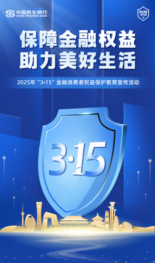 防范非法中介陷阱，守护消费金融安全