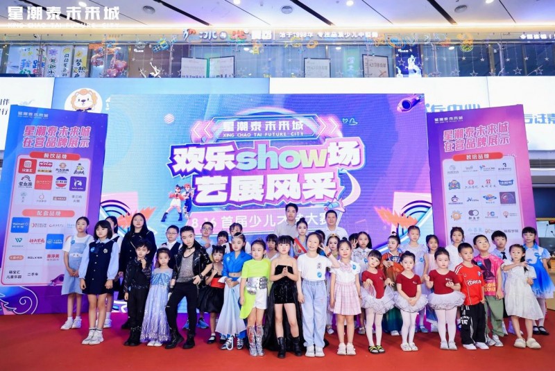 2025星潮泰未来城首届少儿才艺大赛在深成功举行！