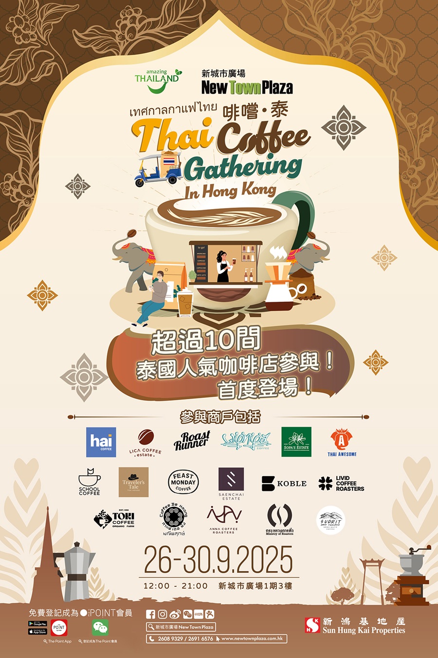 香港沙田新城市广场超千万国庆钜惠来袭