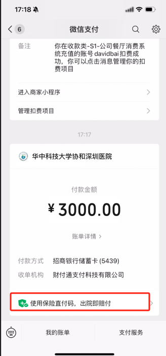 腾讯微保参与深圳市南山区“商保直付”服务项目，首批覆盖4家区属公立医院