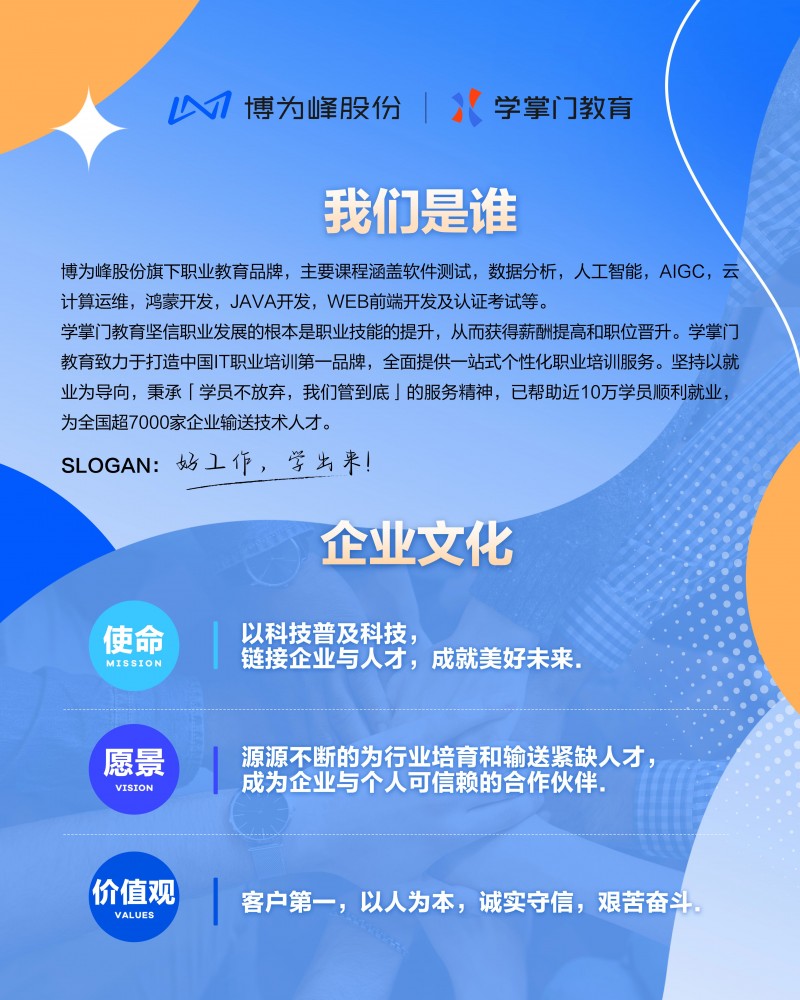 博为峰培训机构：以“产教融合”生态体系打造IT教育新范式