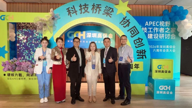 立足大湾区・面向亚太 大麦微针植发崔韶芳出席APEC科技工作者之家建设研讨会